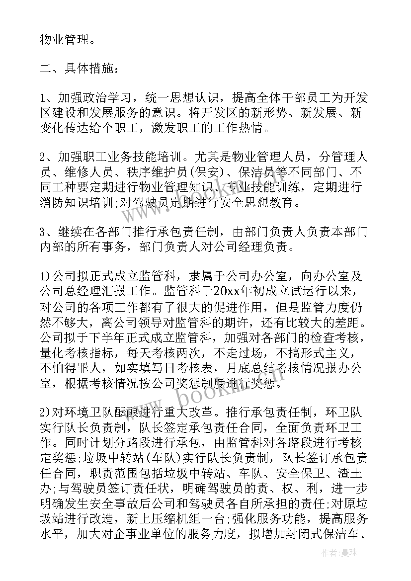 2023年面试安排方案 会计工作计划安排(模板7篇)