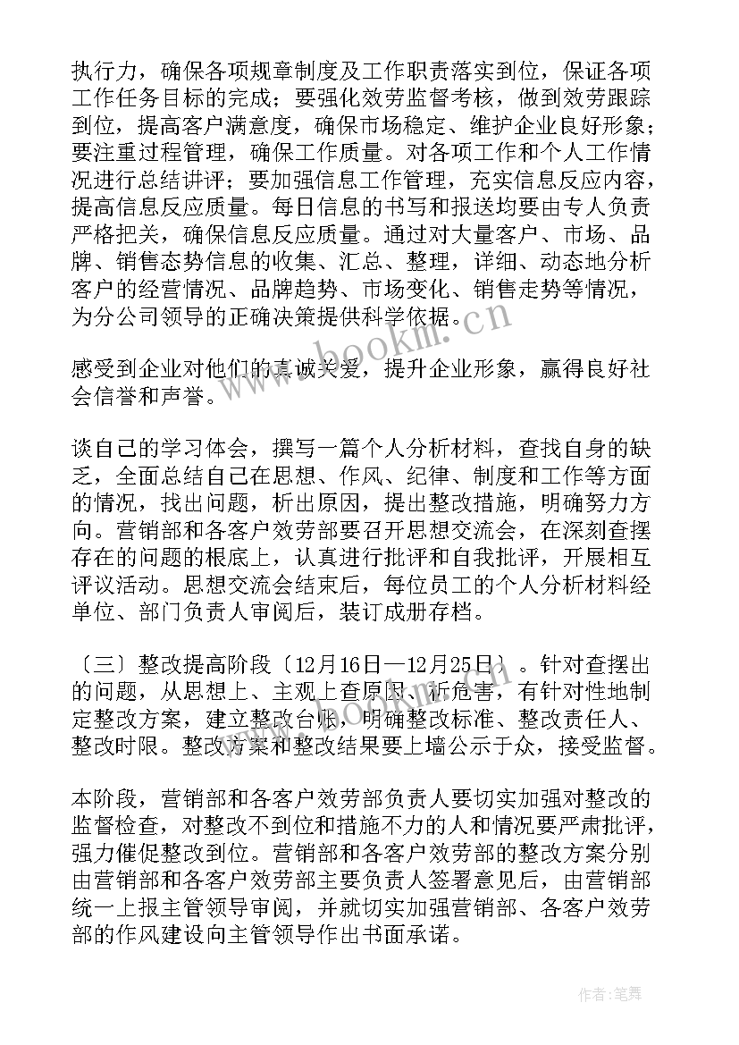 最新不良处置报告 垃圾处置工作计划(精选6篇)