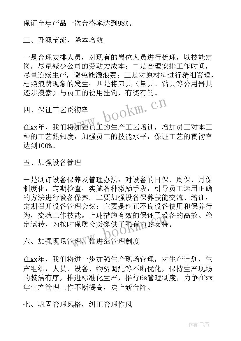 2023年造型工序的控制要点 车间工作计划(大全10篇)