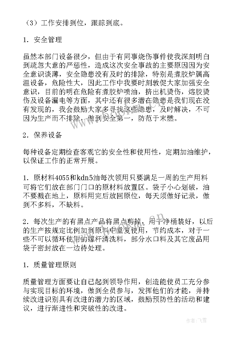 2023年造型工序的控制要点 车间工作计划(大全10篇)