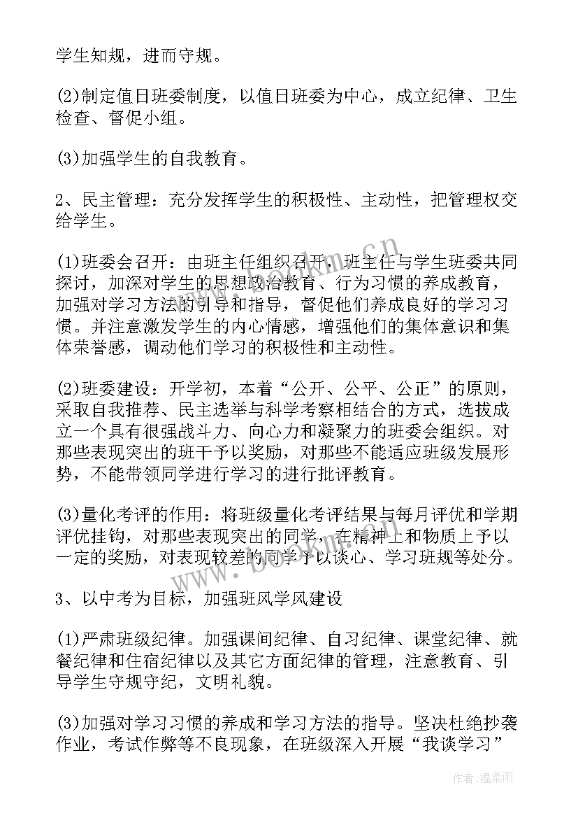 2023年初二体育教学工作计划表(汇总7篇)