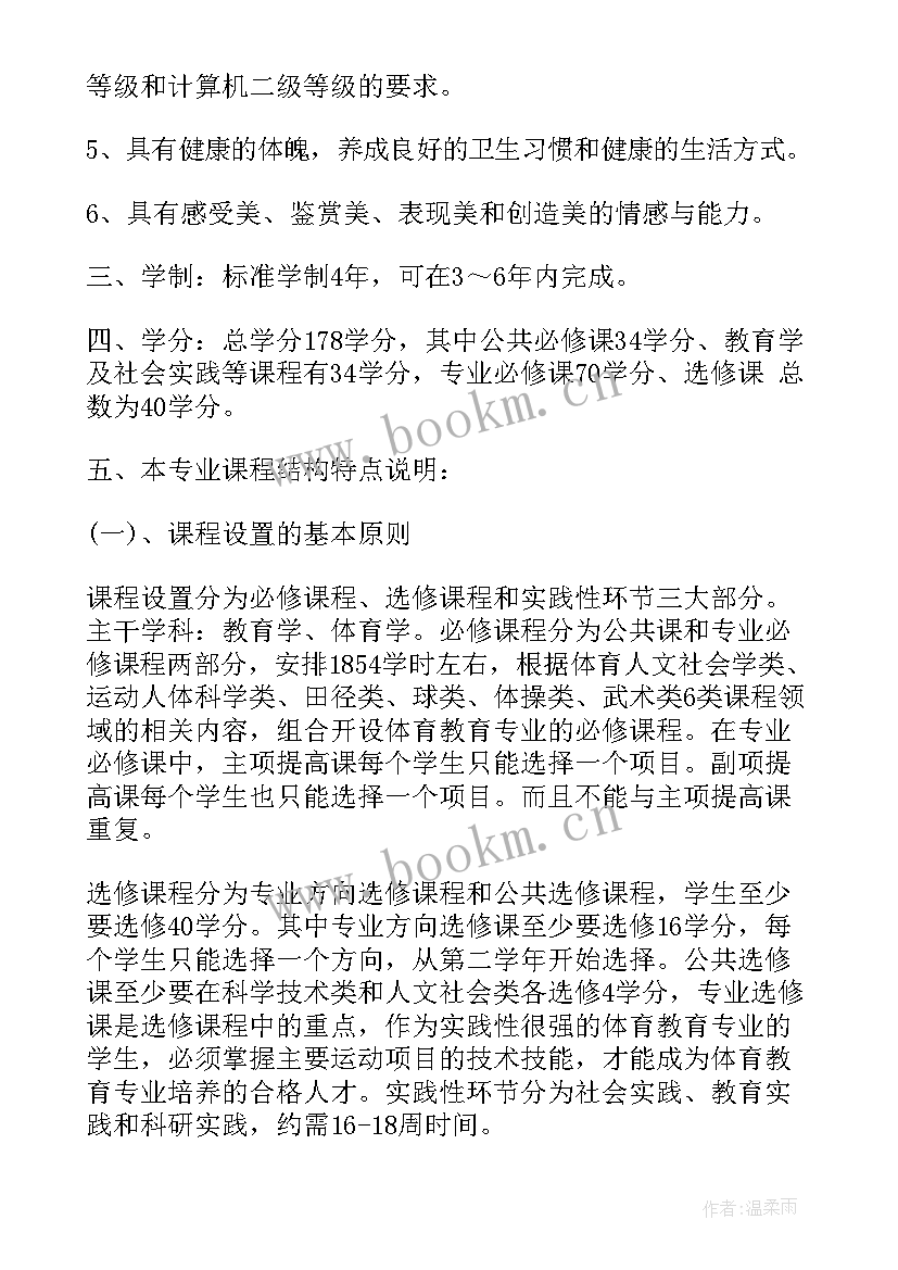 2023年初二体育教学工作计划表(汇总7篇)