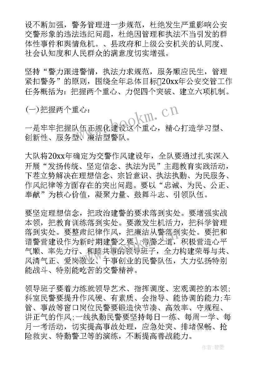 最新交警内务工作计划 交警工作计划(通用8篇)