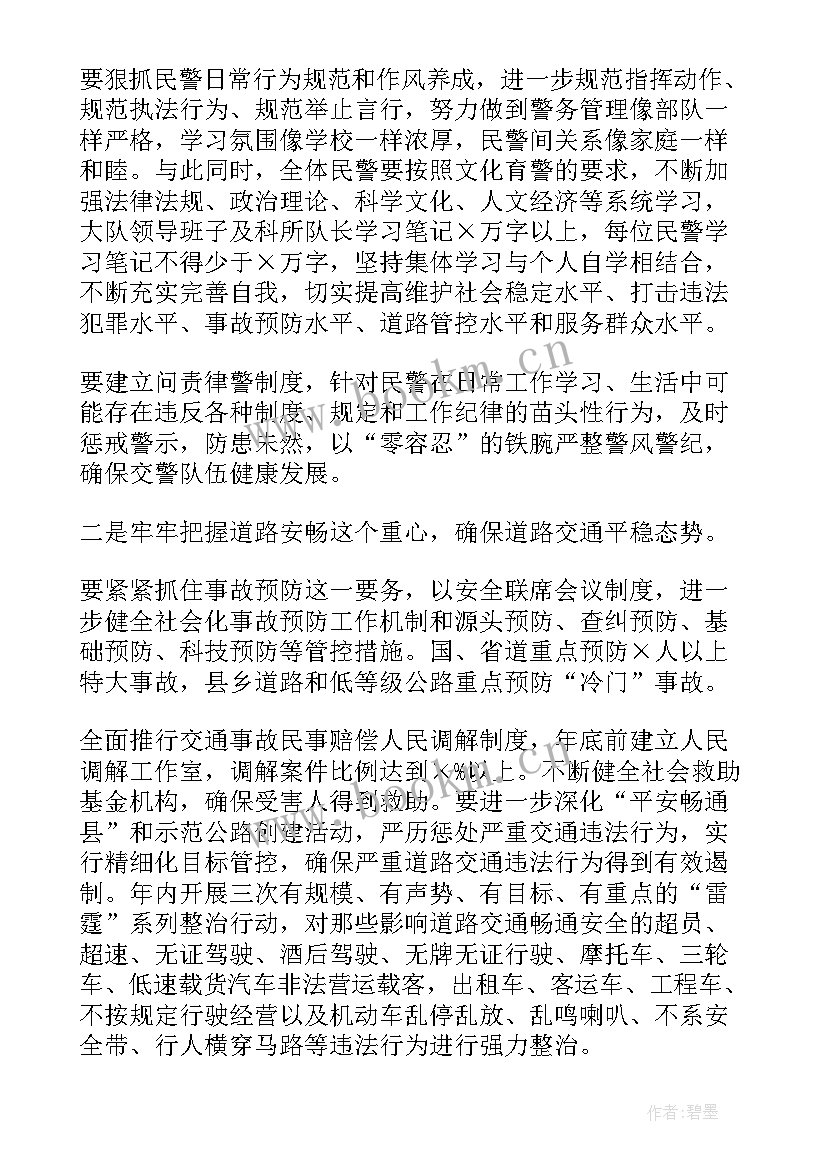 最新交警内务工作计划 交警工作计划(通用8篇)