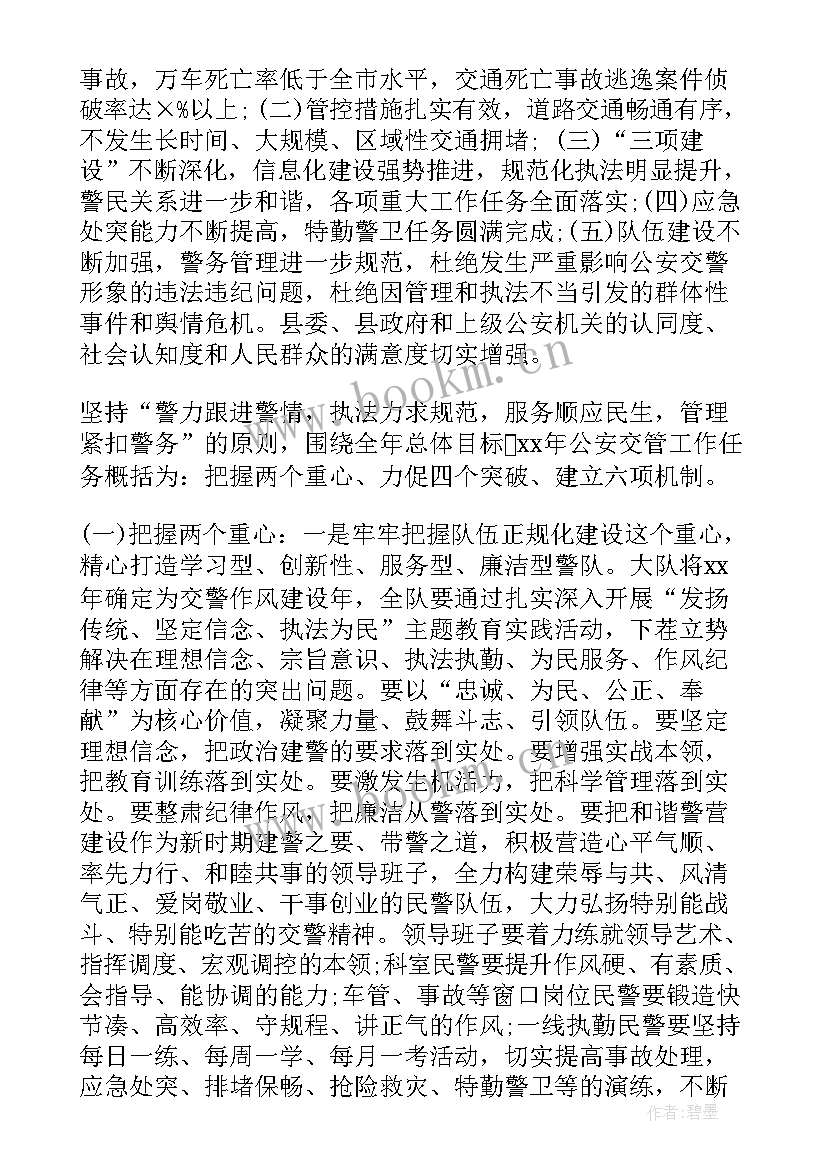 最新交警内务工作计划 交警工作计划(通用8篇)