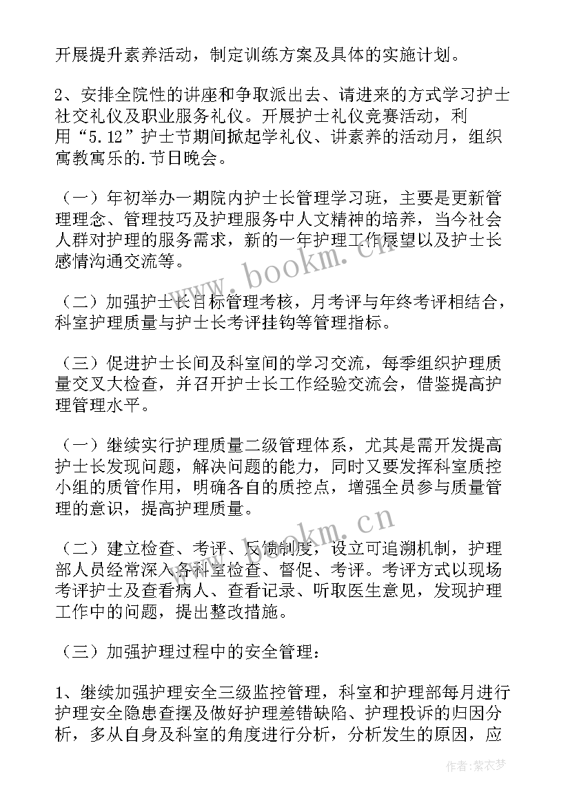 护士的工作计划和总结 医院护士工作计划护士工作计划(精选10篇)