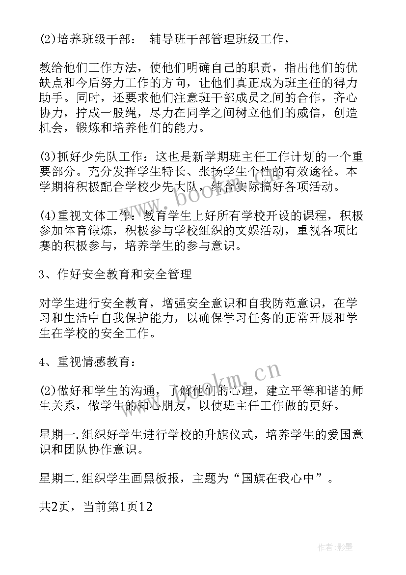 最新上周工作情况本周工作计划 春季幼儿园工作计划内容(优质6篇)