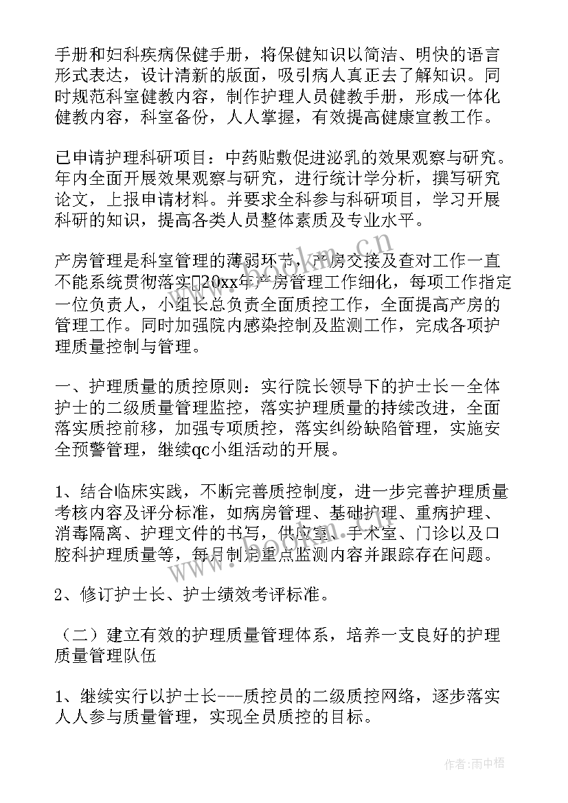 2023年护理质控工作计划表 护理质控工作计划(实用5篇)