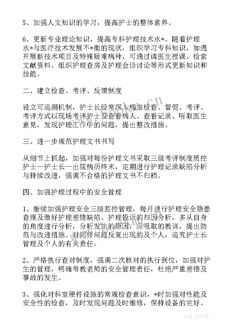 2023年护理质控工作计划表 护理质控工作计划(实用5篇)