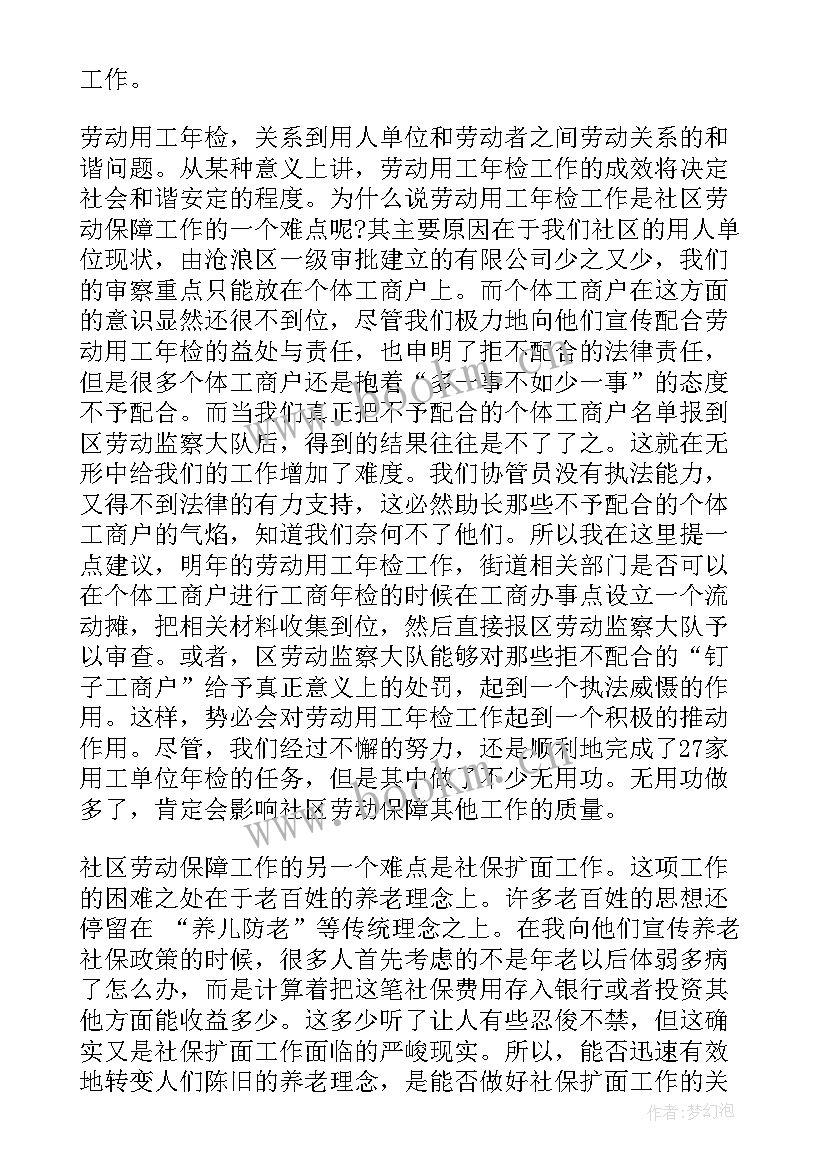 杰青评选 和谐劳动关系评选工作计划(精选5篇)