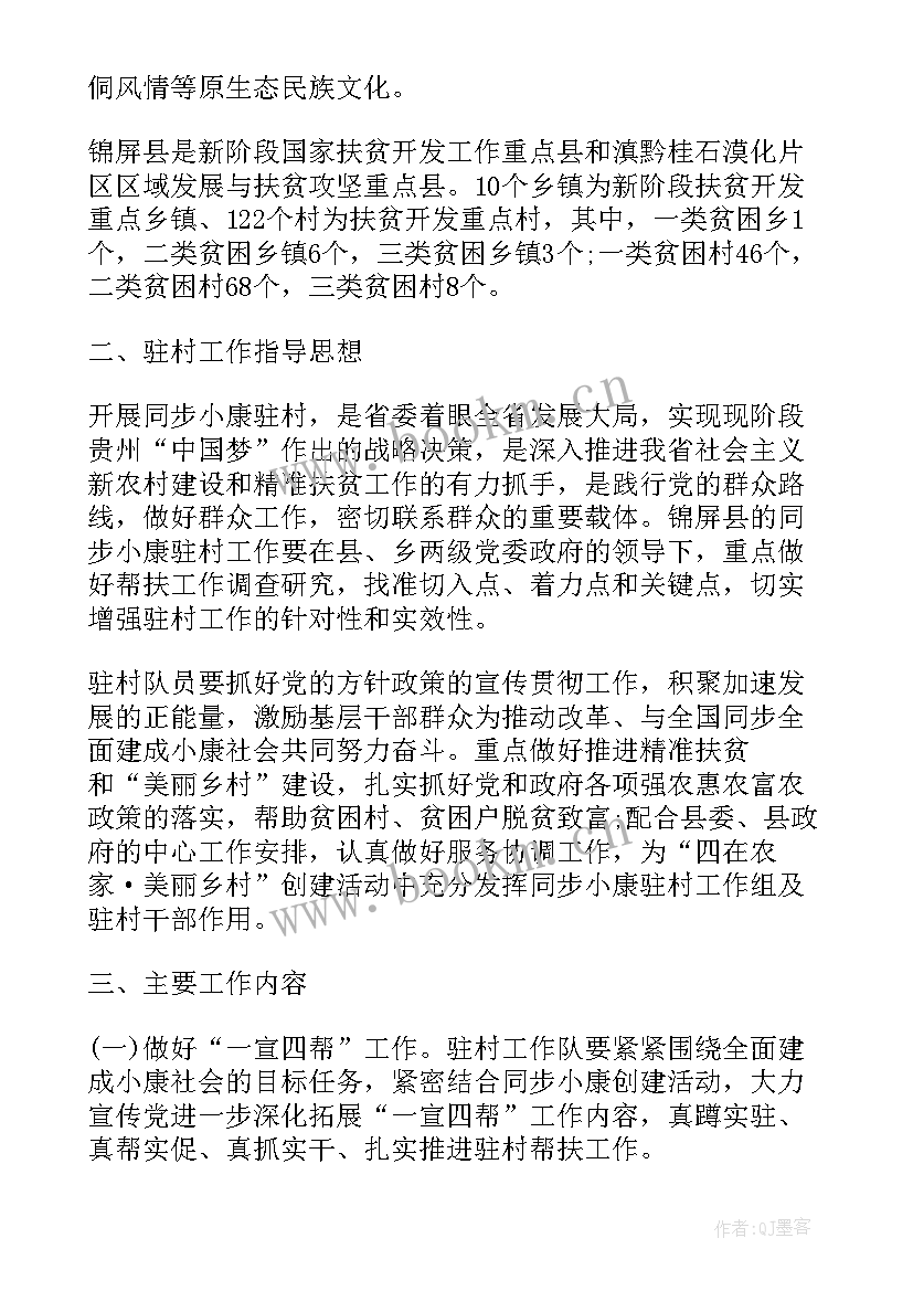 最新乡村大舞台工作计划(实用9篇)