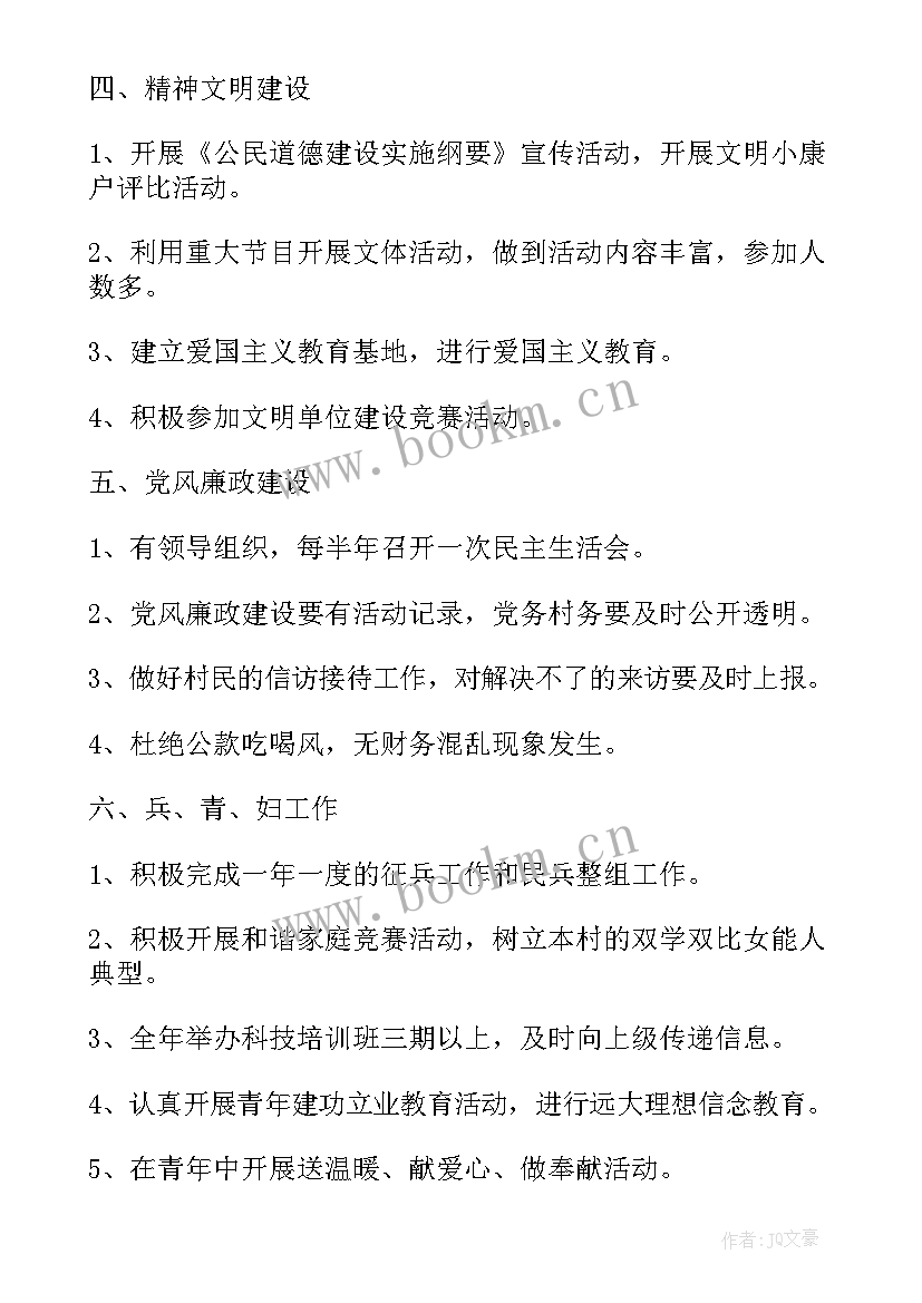 车辆装备基本知识 党委年度工作计划表(优质7篇)