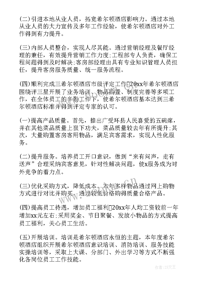 工作计划书销售(实用5篇)