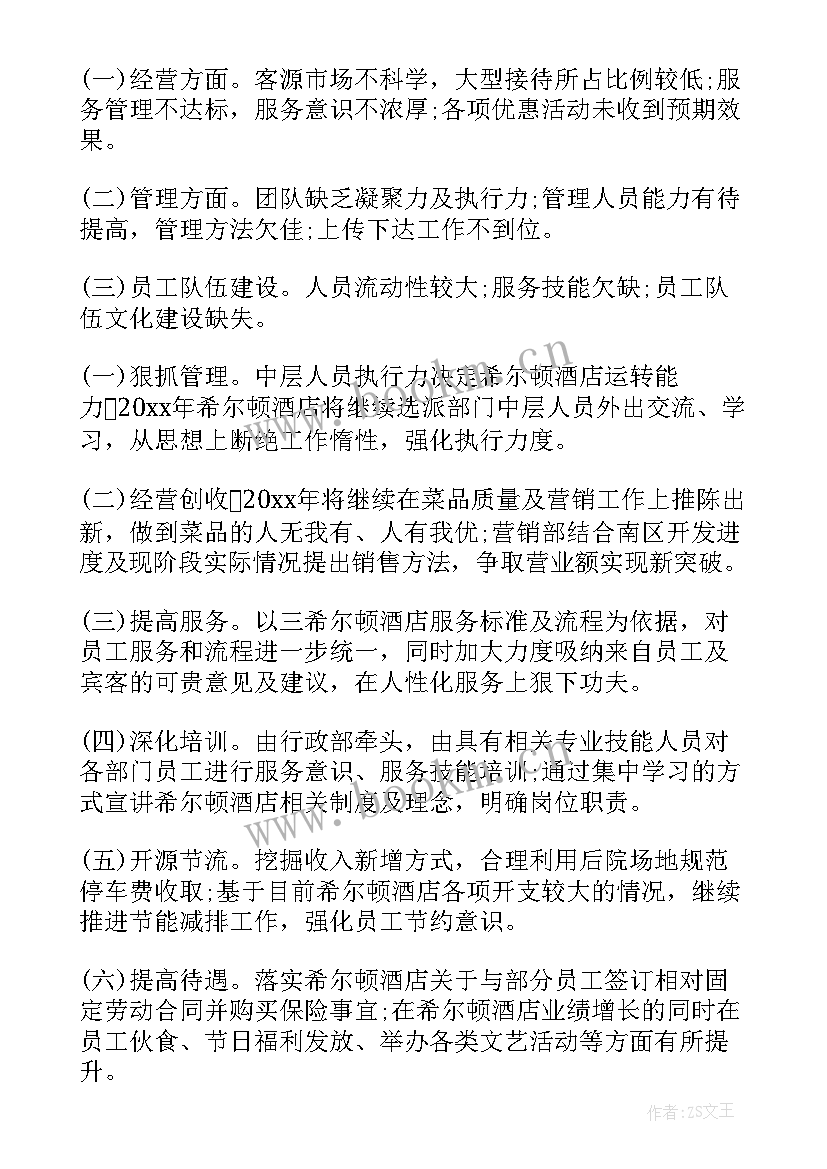 工作计划书销售(实用5篇)