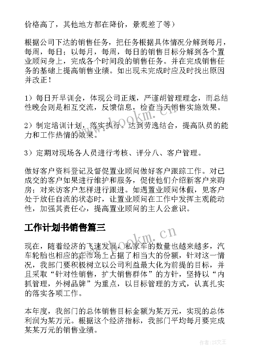 工作计划书销售(实用5篇)