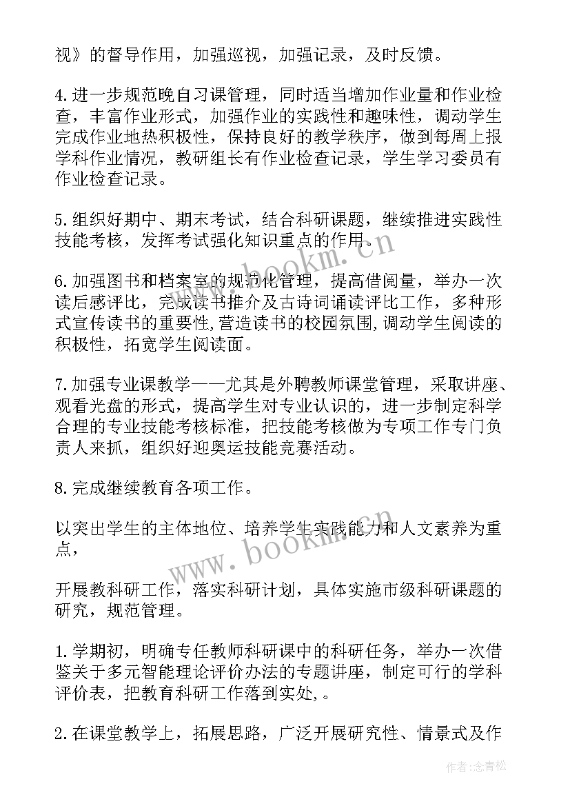 2023年英文工作计划 工作计划(优质9篇)