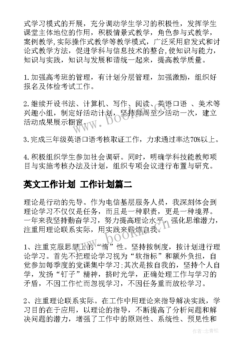 2023年英文工作计划 工作计划(优质9篇)