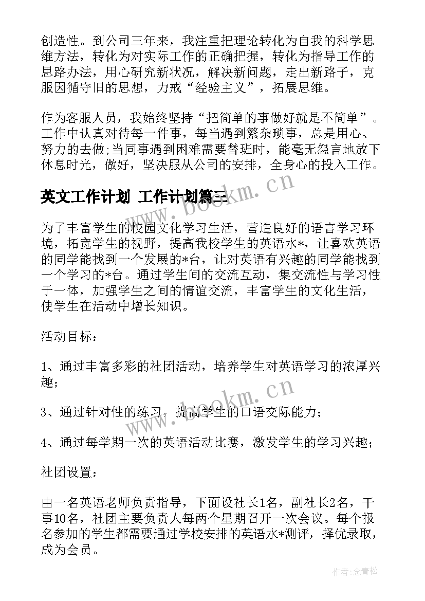 2023年英文工作计划 工作计划(优质9篇)