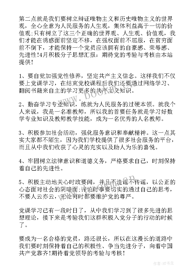 2023年工作计划完成情况考核表 考核思想汇报(通用5篇)