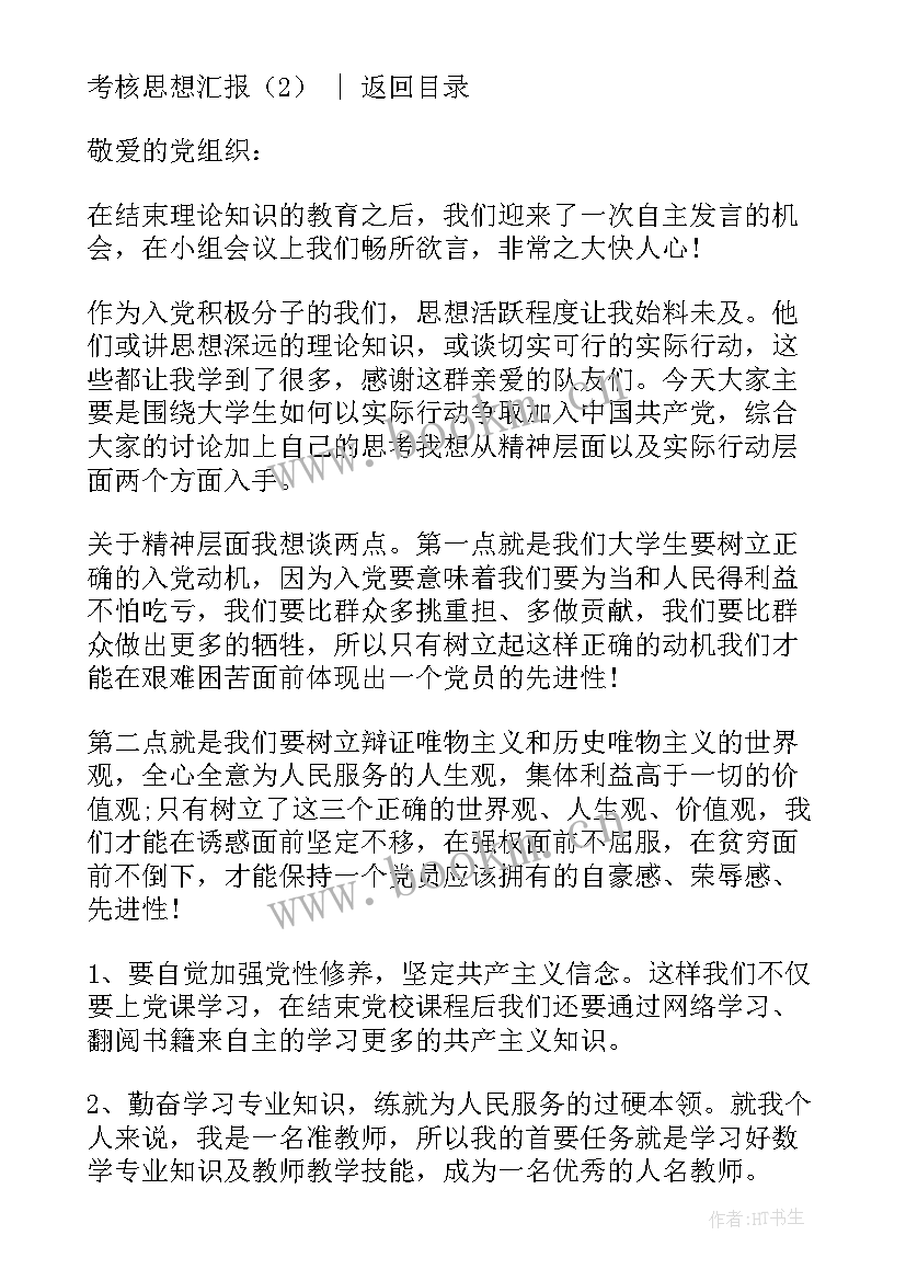 2023年工作计划完成情况考核表 考核思想汇报(通用5篇)