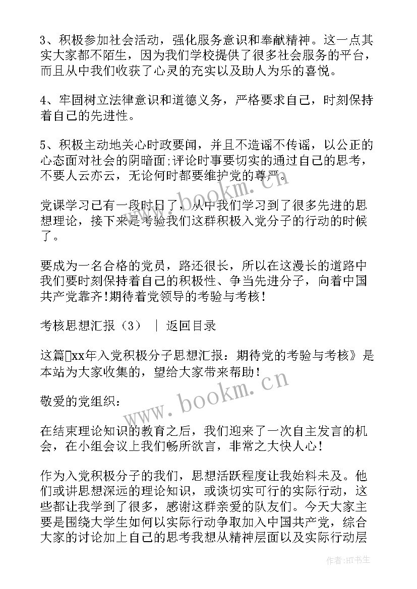 2023年工作计划完成情况考核表 考核思想汇报(通用5篇)