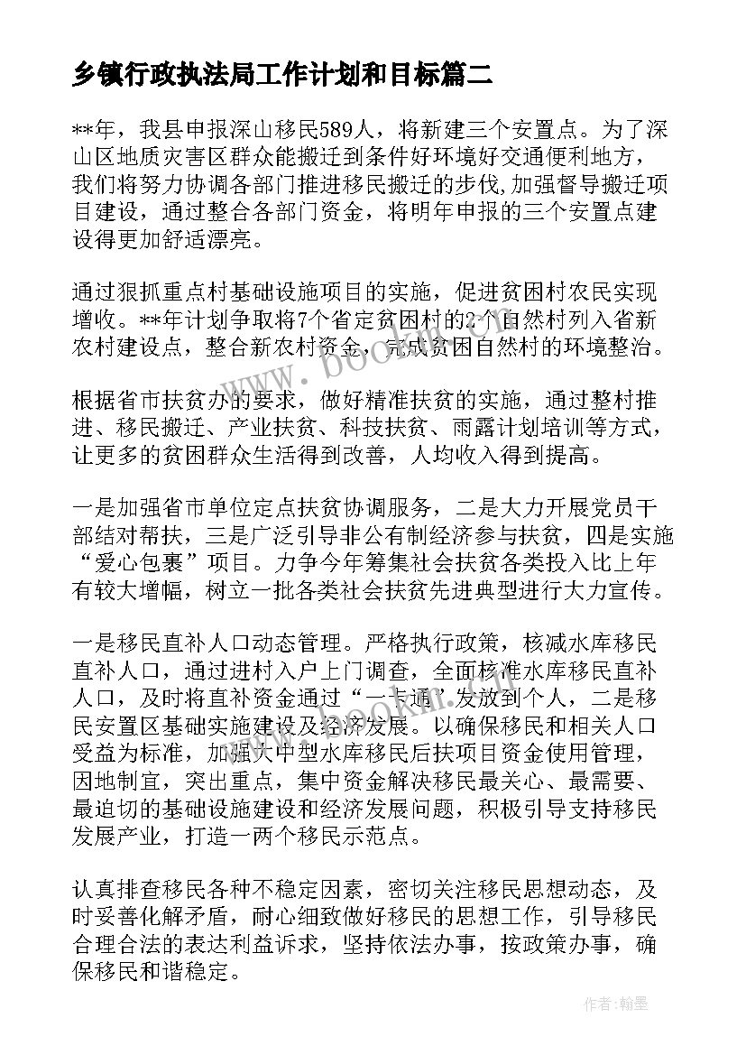 2023年乡镇行政执法局工作计划和目标(汇总9篇)