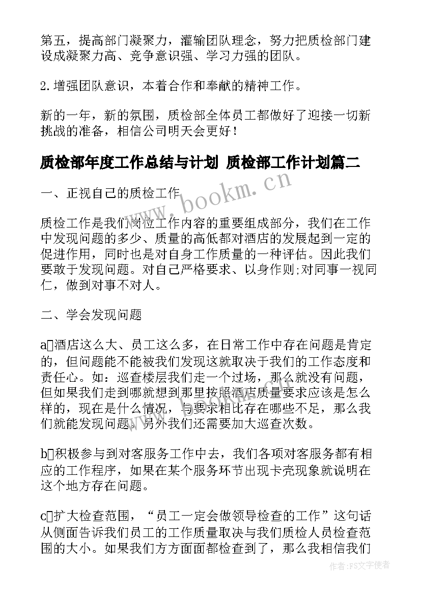 最新质检部年度工作总结与计划 质检部工作计划(精选5篇)