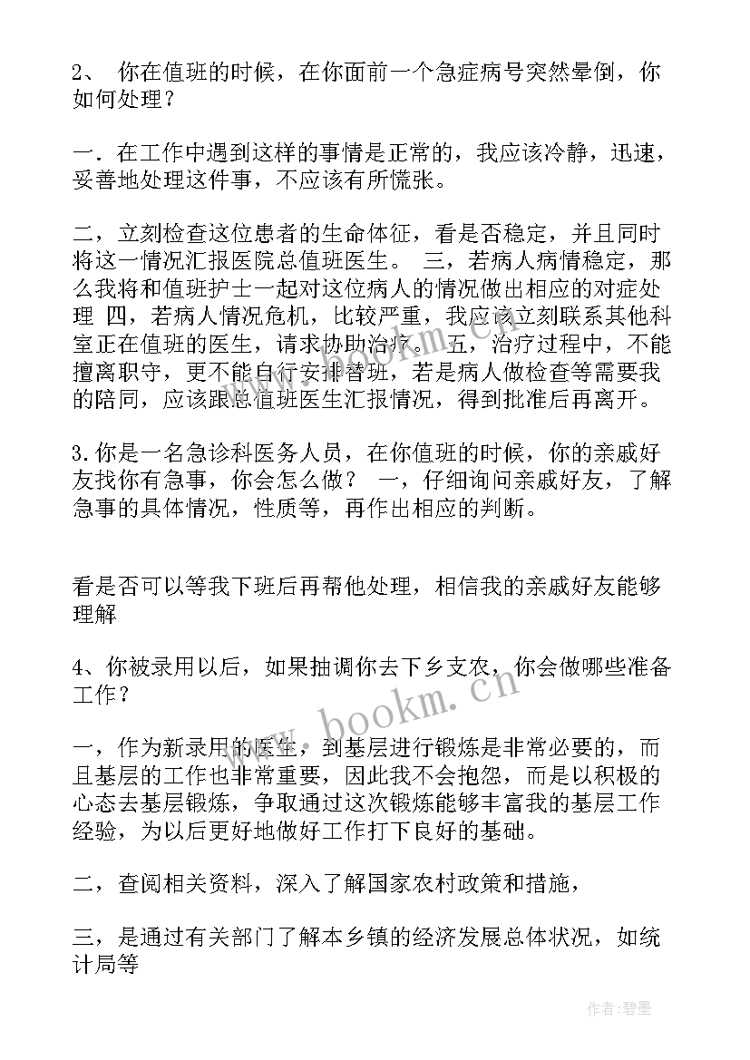 医院工作面试自我介绍 医院工作计划(大全5篇)