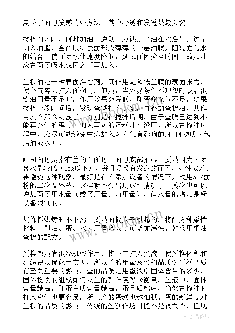 2023年烘焙店工作计划 烘焙技术疑难解答(优质8篇)