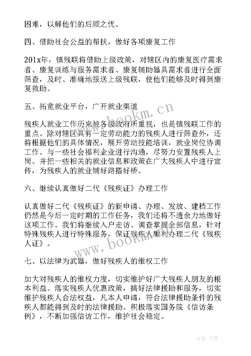 2023年深圳残联工作计划书 残联工作计划(汇总8篇)