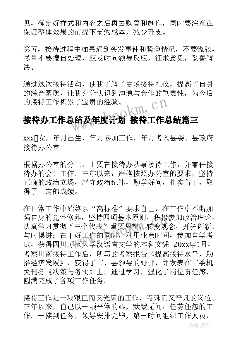 2023年接待办工作总结及年度计划 接待工作总结(通用9篇)