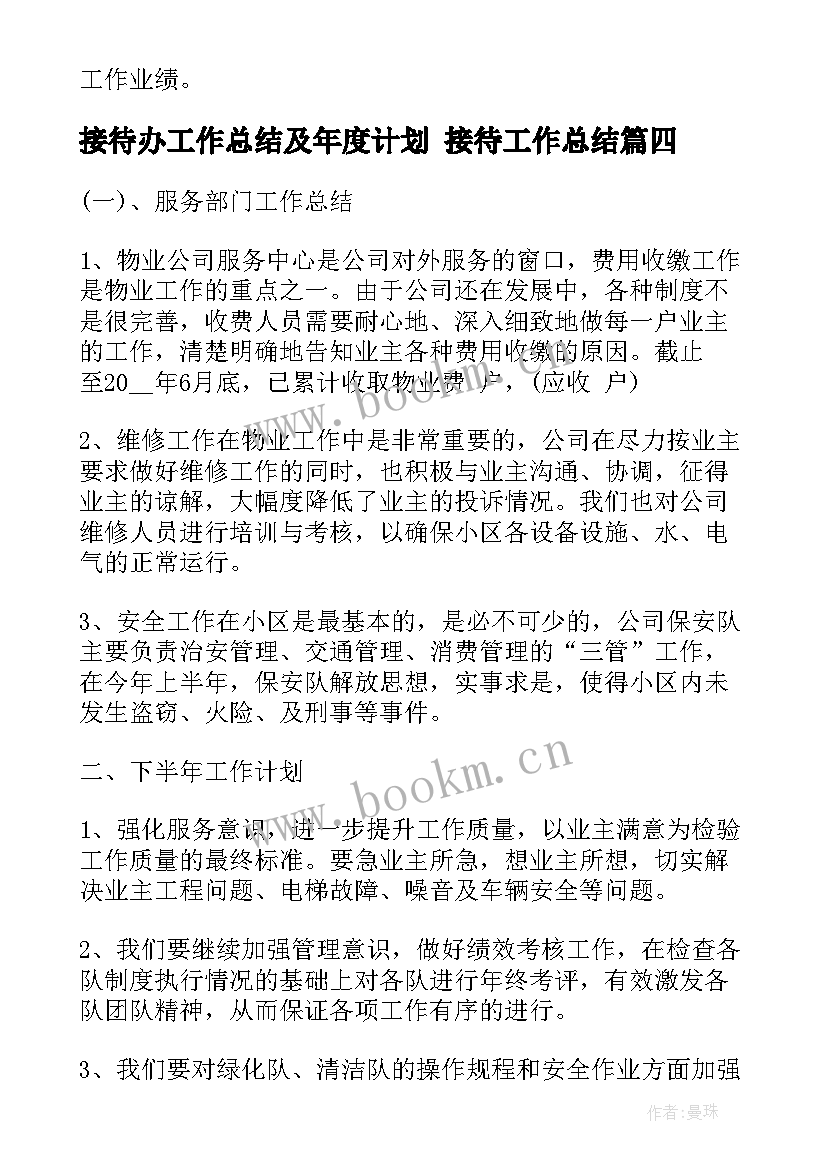 2023年接待办工作总结及年度计划 接待工作总结(通用9篇)