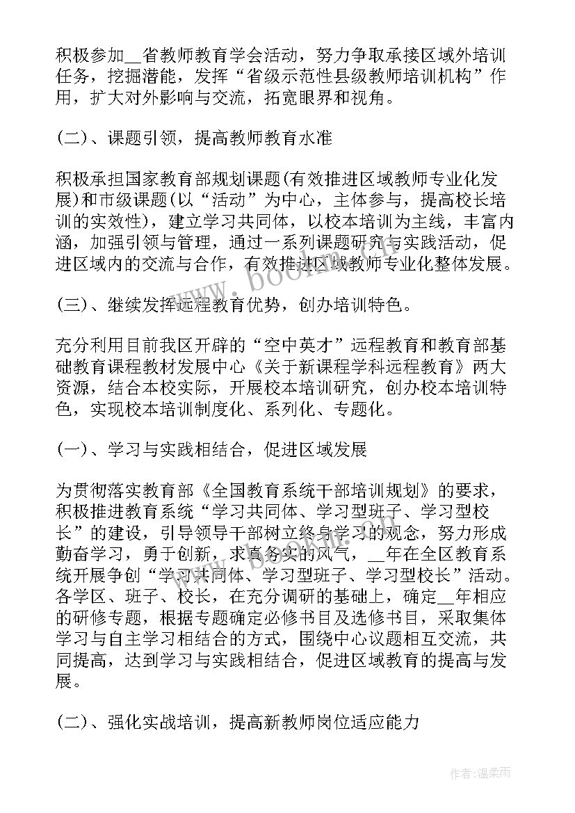 最新县慈善协会工作规划 县级培训工作计划表(汇总8篇)