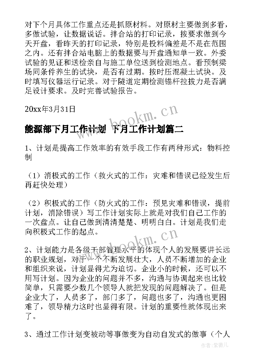 能源部下月工作计划 下月工作计划(优质5篇)