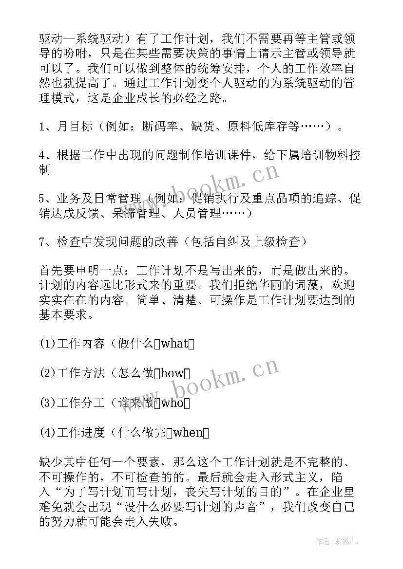 能源部下月工作计划 下月工作计划(优质5篇)