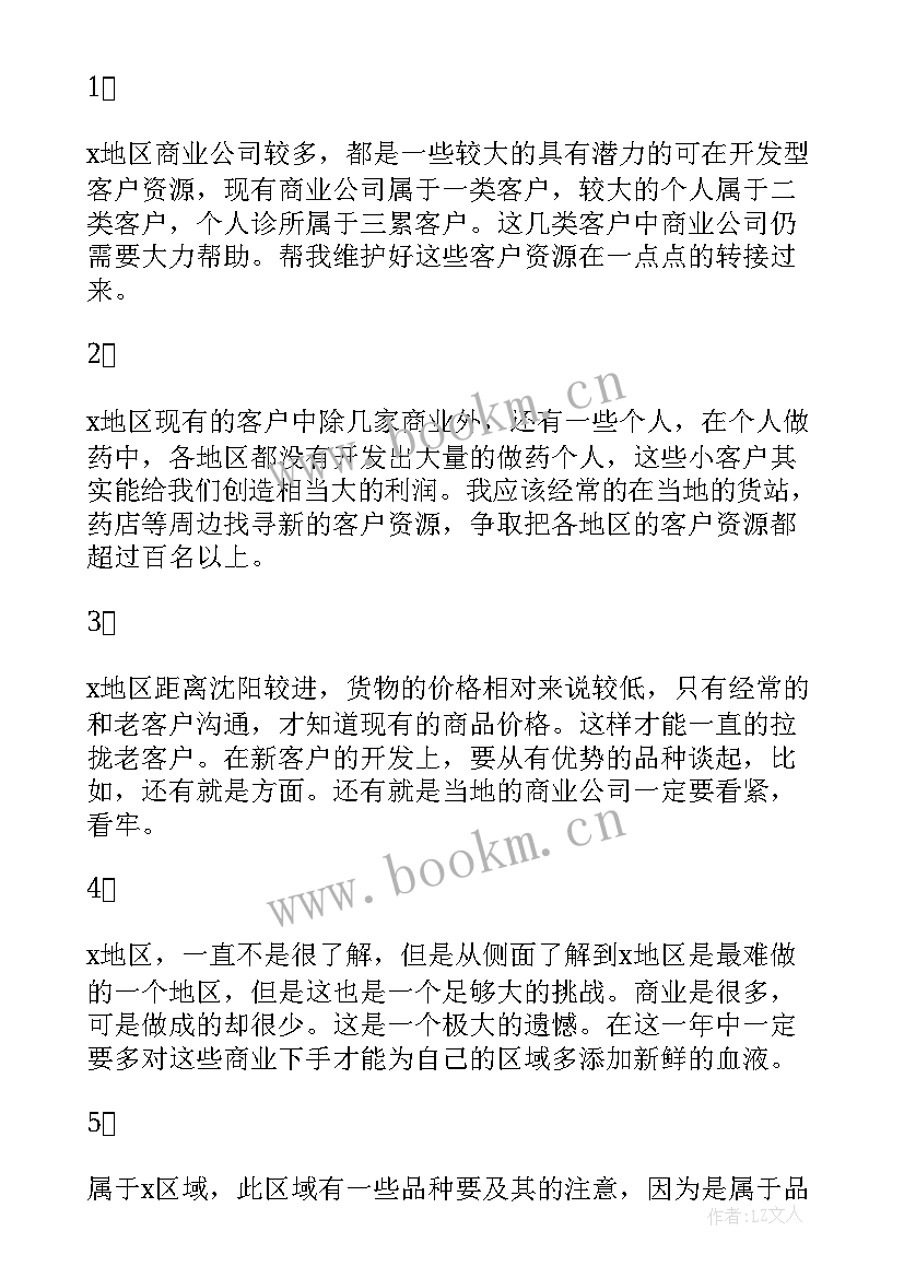 医药销售个人工作计划书(优质5篇)