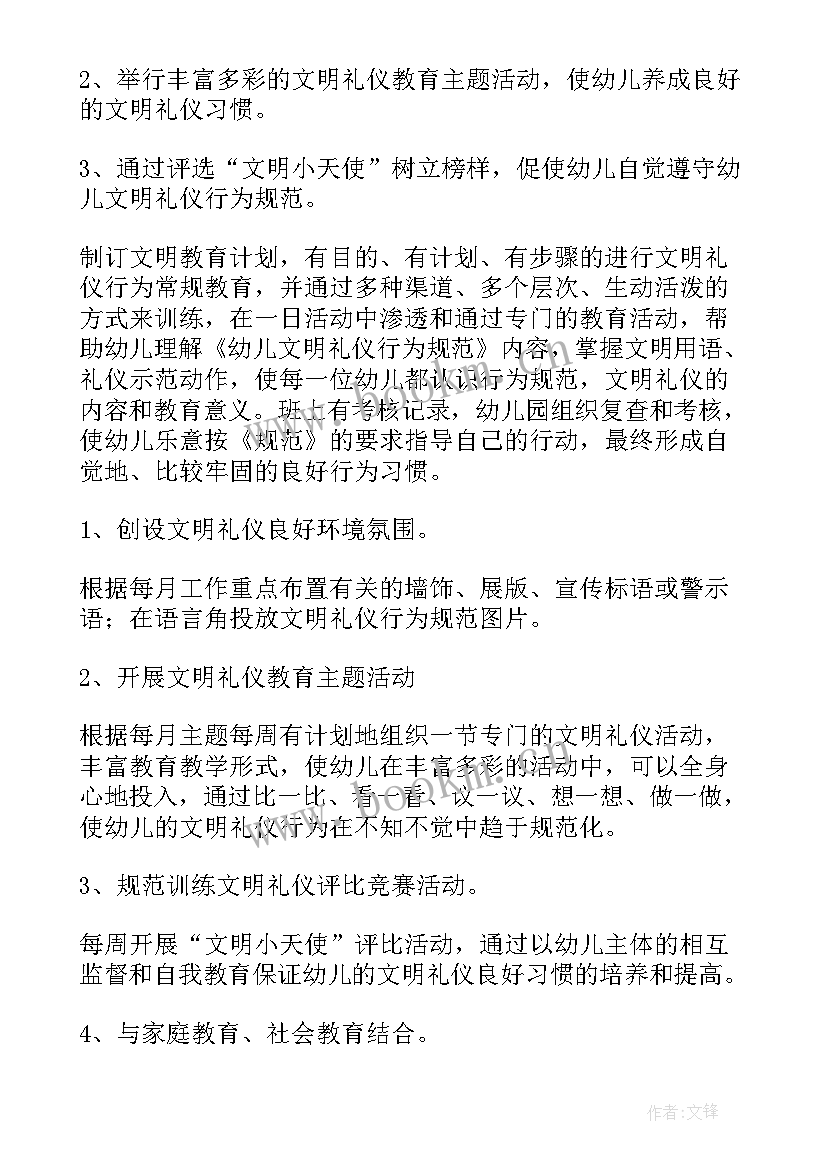 最新礼仪工作计划 礼仪部工作计划(实用5篇)