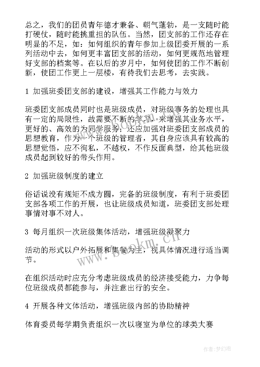 最新支部工作计划书 支部工作计划(优质6篇)