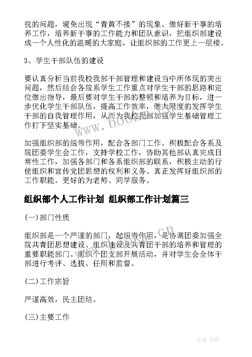 最新组织部个人工作计划 组织部工作计划(实用9篇)