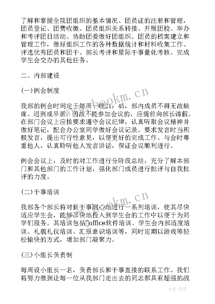 最新组织部个人工作计划 组织部工作计划(实用9篇)