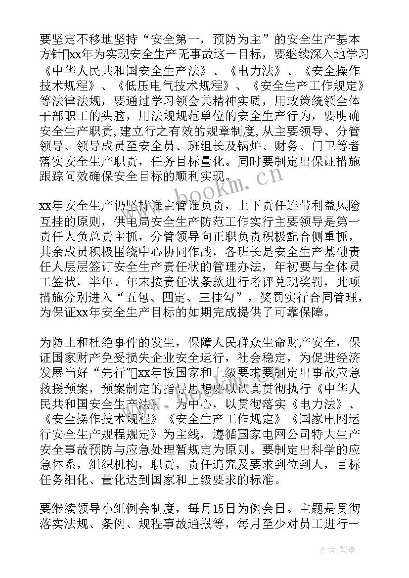 最新电工工作计划(大全10篇)