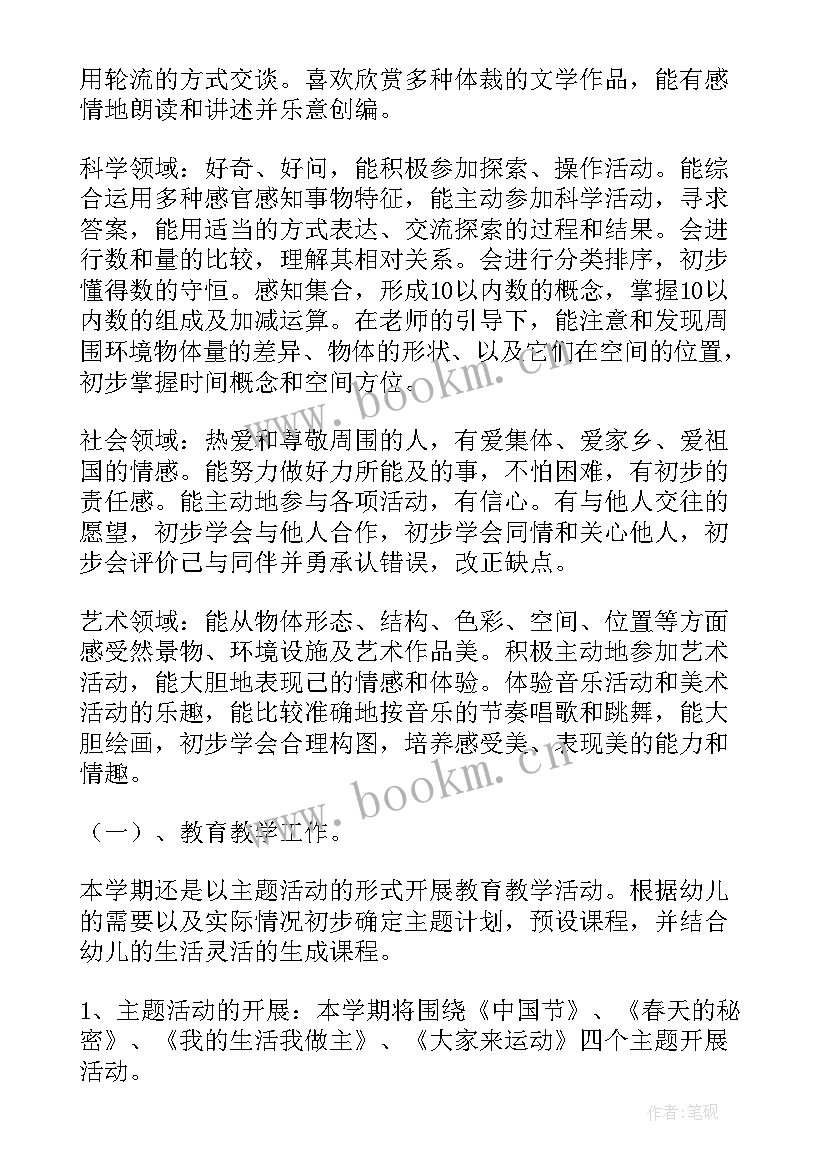 2023年大班工作计划表幼儿园(通用9篇)