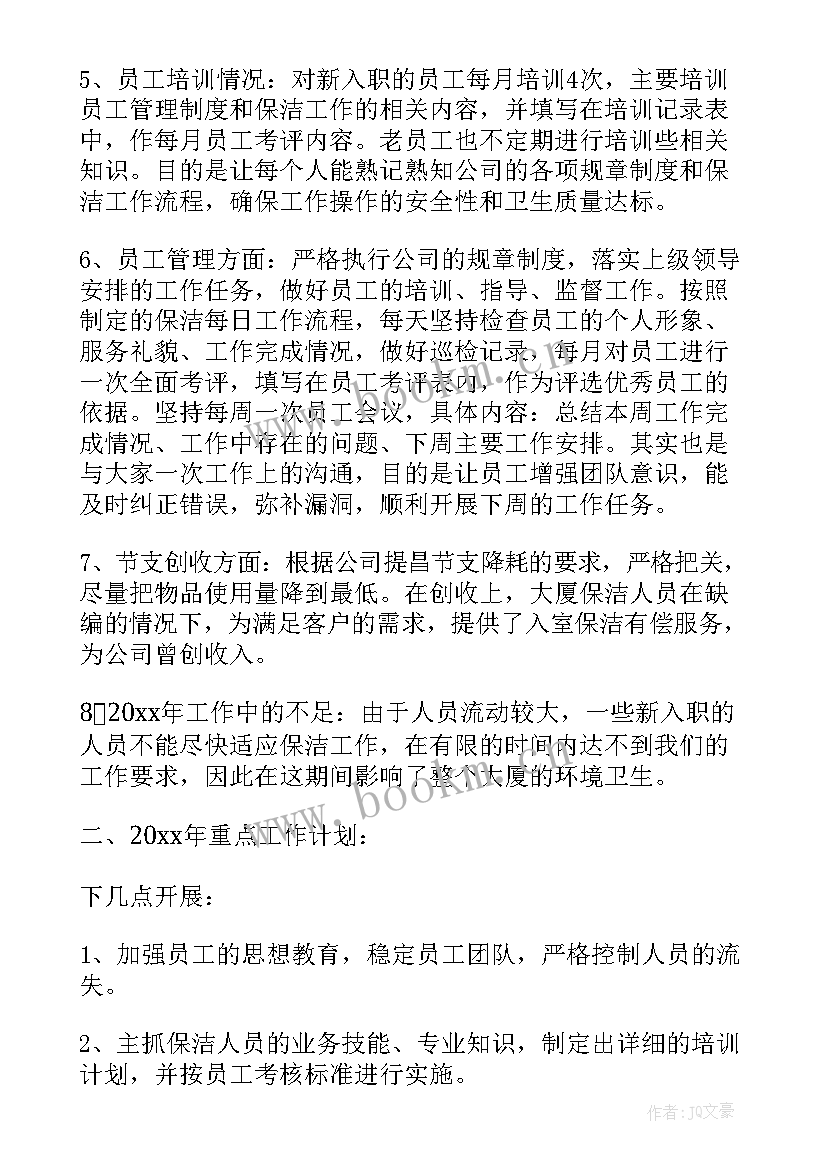 物业消控室主要做 物业管理人员个人工作计划(实用5篇)