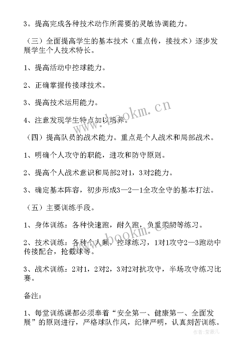 2023年足球竞赛部工作计划和目标(精选5篇)