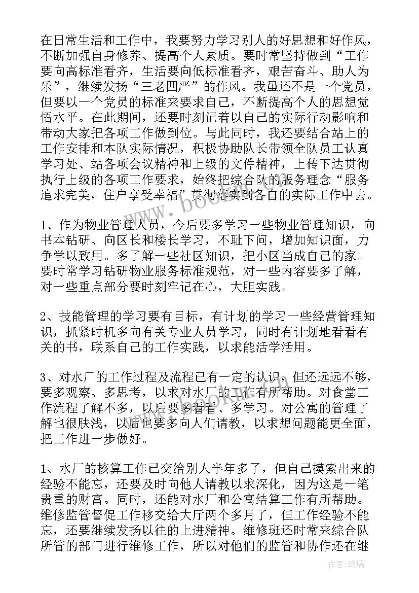 2023年社区居委会物业管理工作工作计划 物业管理工作计划(优秀6篇)