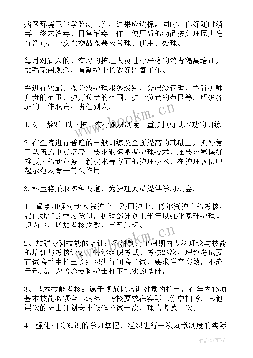 2023年内科进修工作计划总结(汇总10篇)