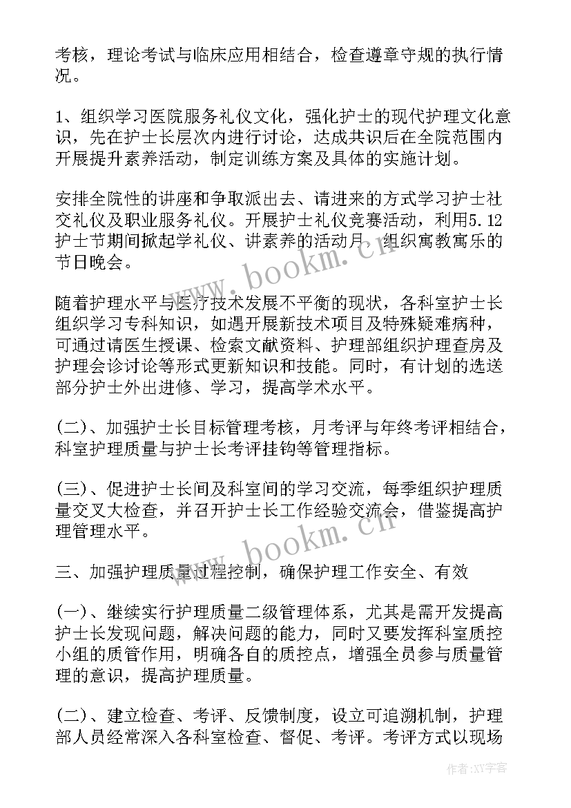 2023年内科进修工作计划总结(汇总10篇)