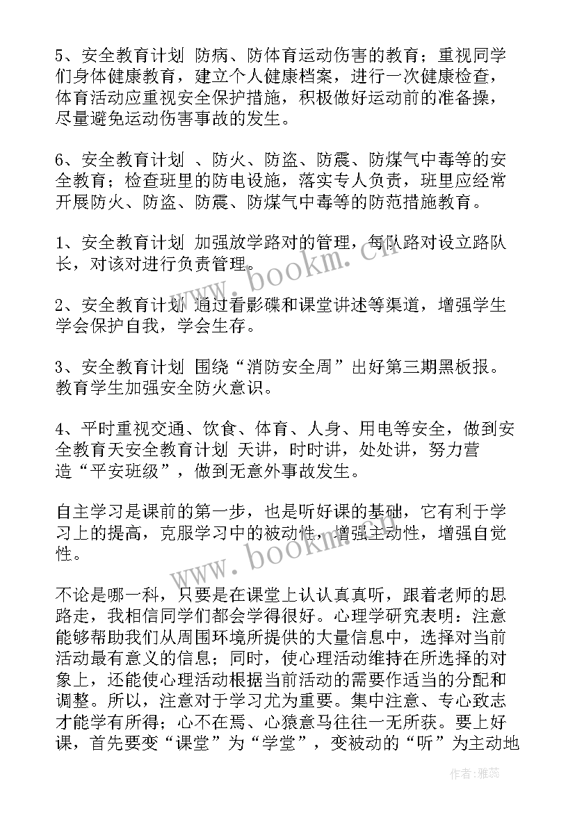 2023年第一学期班级安全工作计划 班级安全工作计划(通用9篇)