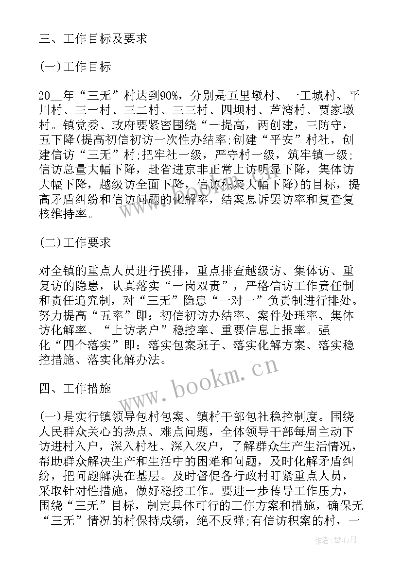 最新巡查信访工作计划 信访年度工作计划(汇总8篇)