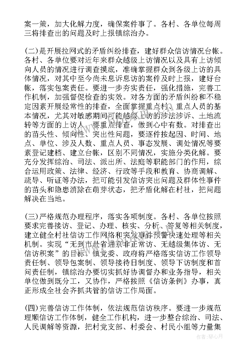 最新巡查信访工作计划 信访年度工作计划(汇总8篇)